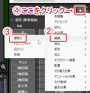 装飾から縁取りフィルタを追加