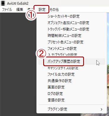バックアップ履歴の設定を開く
