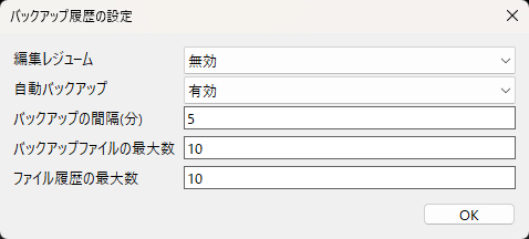 バックアップ履歴の設定をする