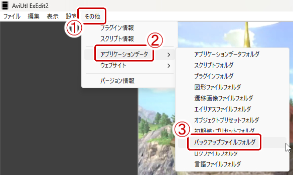 バックアップフォルダを開く