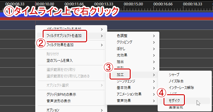 フィルタオブジェクトからモザイクを追加