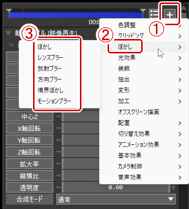 オブジェクト設定からぼかしフィルタを追加