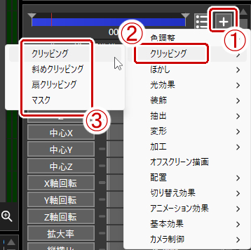 オブジェクト設定からクリッピングを追加