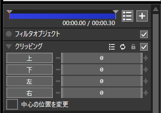 クリッピングの設定