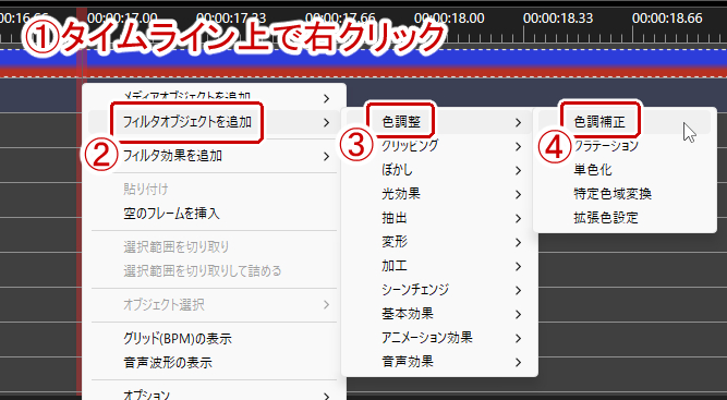 タイムライン上で色調補正フィルタの追加
