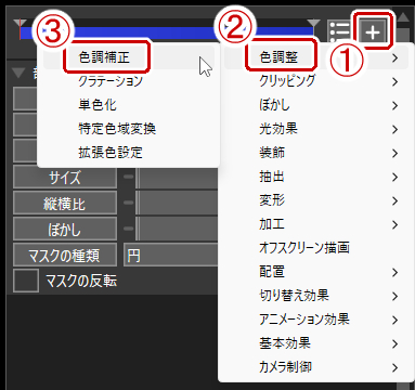 オブジェクト設定から色調補正フィルタを追加