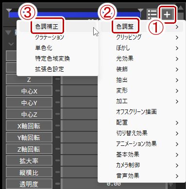 オブジェクト設定から色調補正フィルタを追加