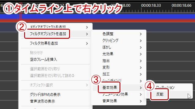 基本効果の反転フィルタをタイムラインに追加
