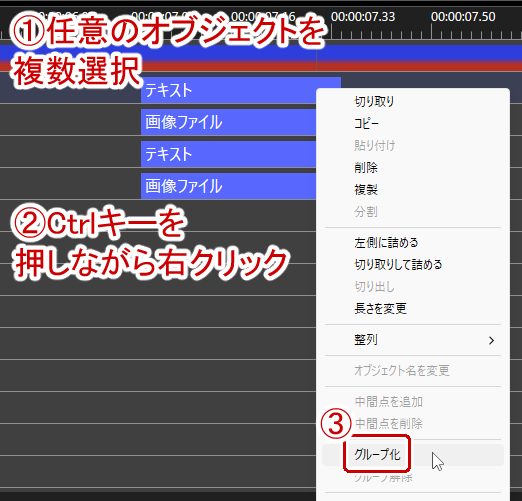 任意のオブジェクトを複数選んで右クリック→「グループ化」
