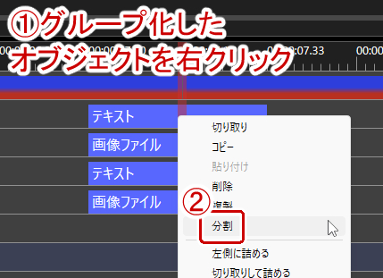 グループ化したオブジェクトを右クリック→分割