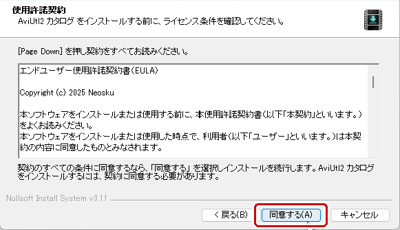 使用許諾契約に同意する