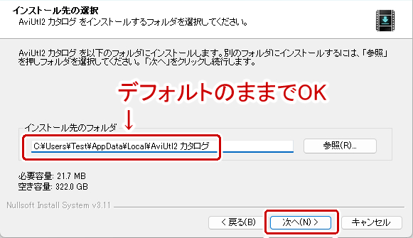 インストール先の選択