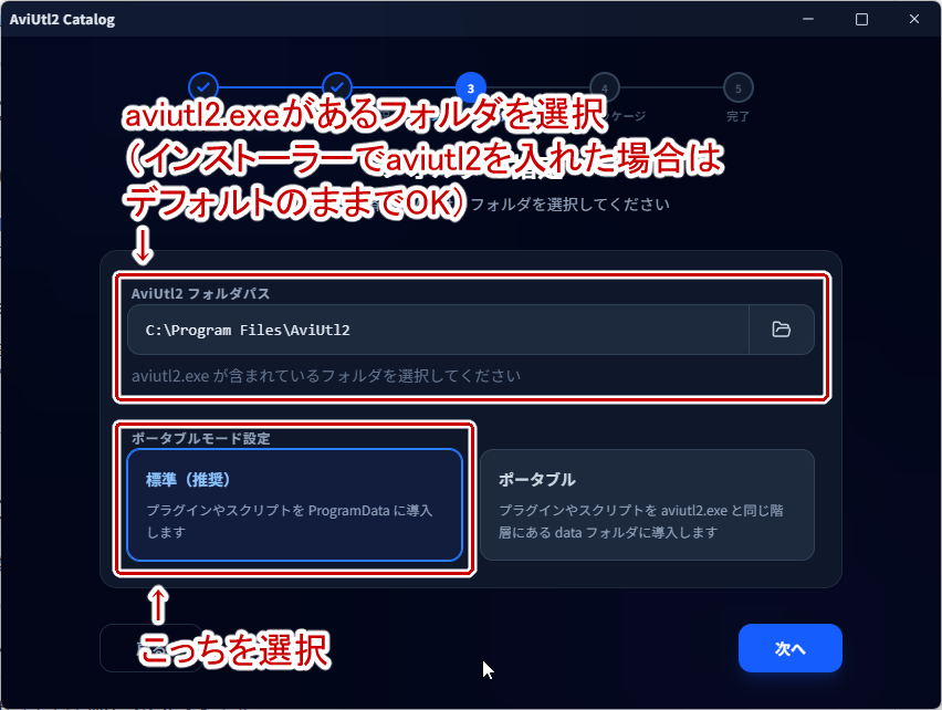 aviutl2.exeがあるフォルダを指定する