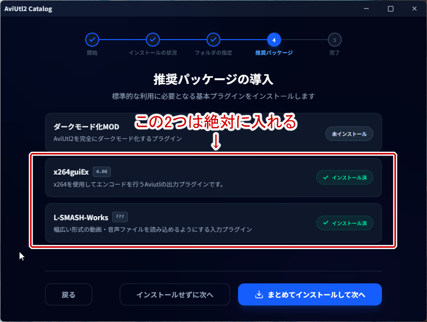 推奨パッケージを導入する