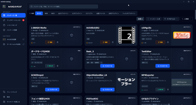 AviUtl2カタログホーム画面