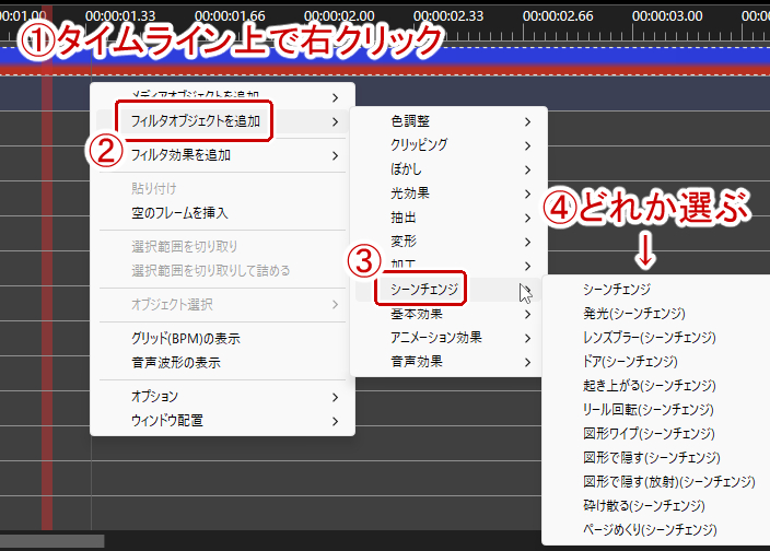 タイムライン上からシーンチェンジを追加