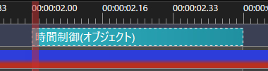 時間制御オブジェクトが挿入される
