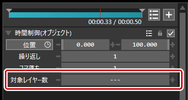 オブジェクト設定から対象レイヤー数を設定