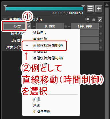 位置から直線移動（時間制御）を選択