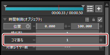 コマ落ち数を指定