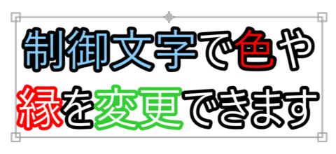 制御文字例その１