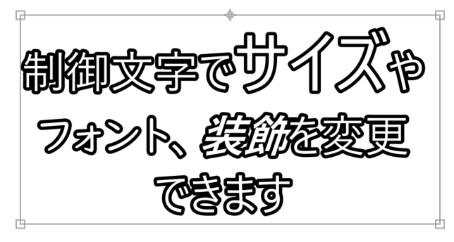制御文字例その２