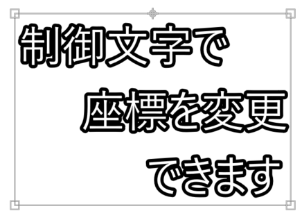 制御文字例その３