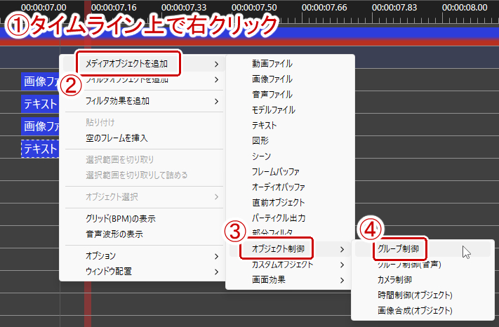 タイムライン上で右クリック→グループ制御を選択
