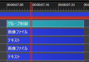 グループ制御オブジェクト