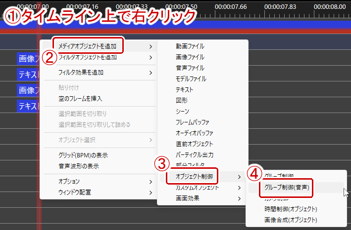 タイムライン上で右クリック→グループ制御(音声)を選択