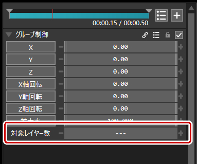 対象レイヤー数の指定