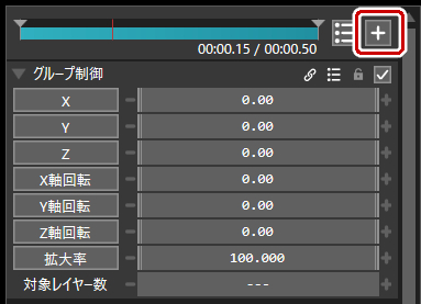 オブジェクト設定の+からフィルタを追加