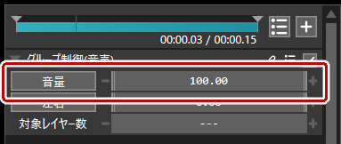 グループ制御(音声)から音量の設定