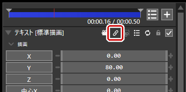 オブジェクト設定のクリップ部分をクリック