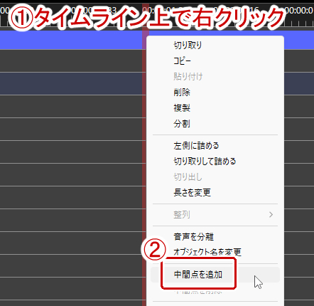 タイムライン上で右クリック→中間手を追加