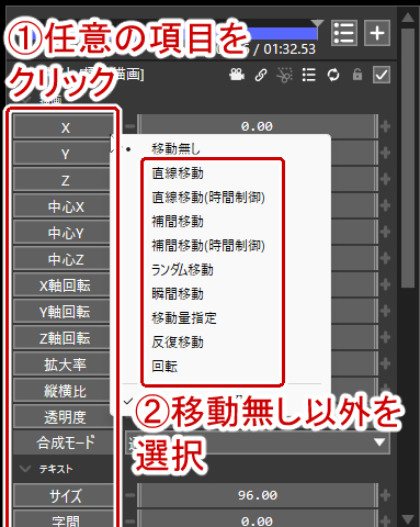 任意の項目をクリックして移動方法を選択