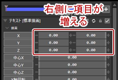 右側に項目が増える