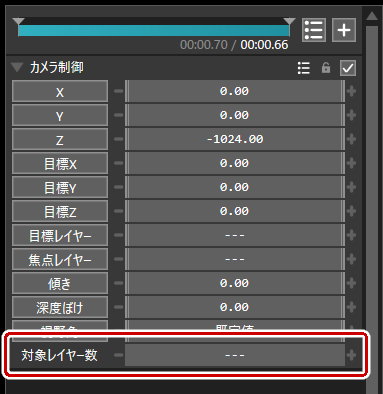 オブジェクト設定から対象レイヤー数を設定