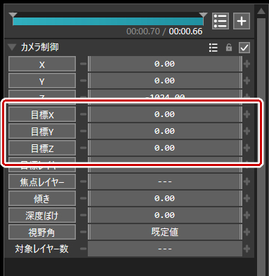 目標XYZでカメラの注視点を変更