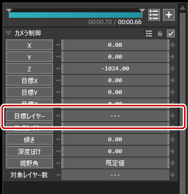 目標レイヤーから注視点を変更