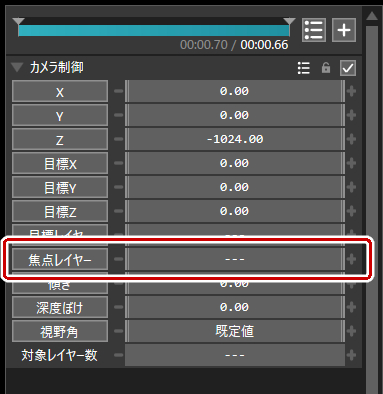 焦点レイヤーから焦点距離を設定