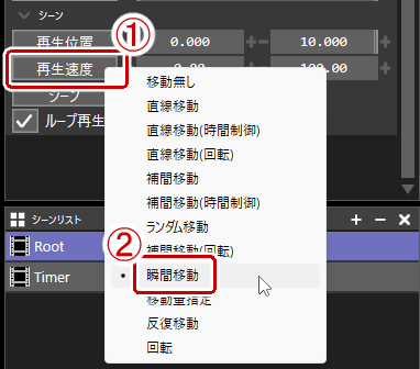 再生速度を「瞬間移動」に変更