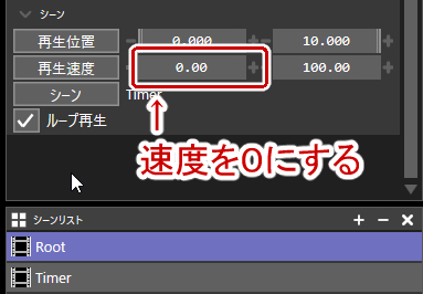 再生速度を０にする