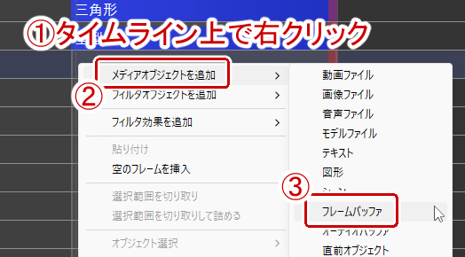 タイムライン上で右クリック→フレームバッファを選択