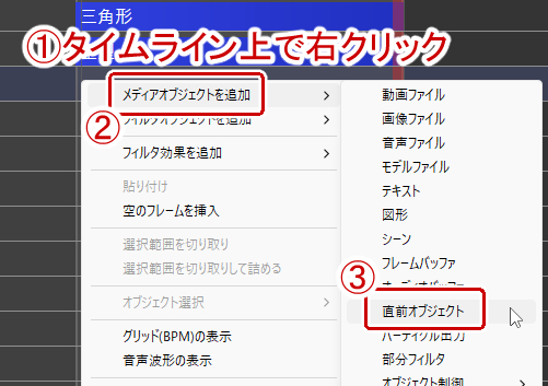 タイムライン上で右クリック→直前オブジェクトを選択