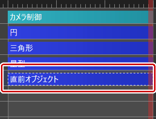 直前オブジェクトが追加される