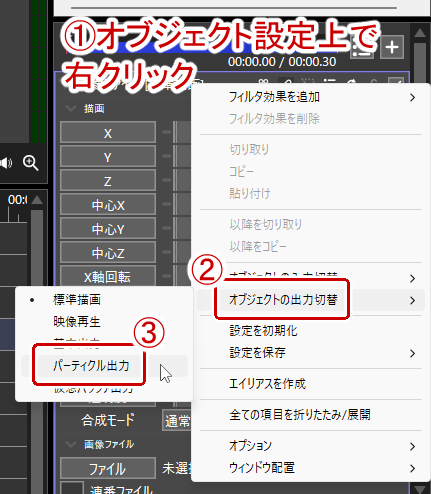オブジェクト設定上で右クリック→出力切替からパーティクル出力