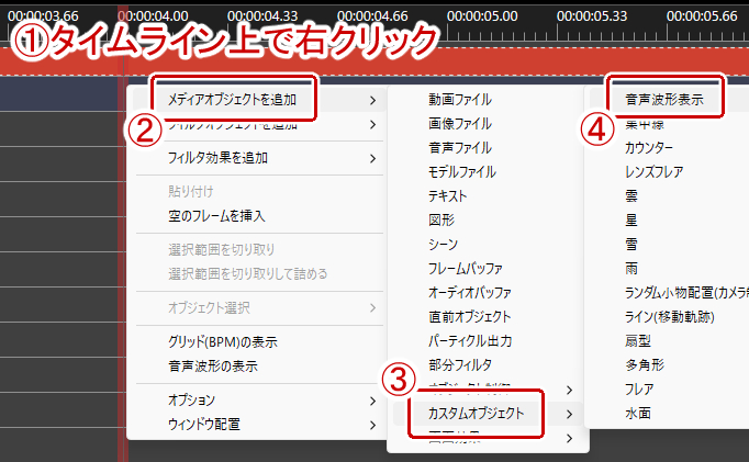 タイムライン上で右クリック→メディア→カスタム→音声波形表示