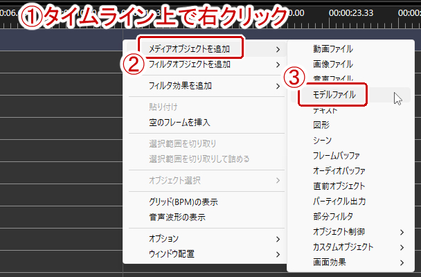 メディアオブジェクトからモデルファイルを選択