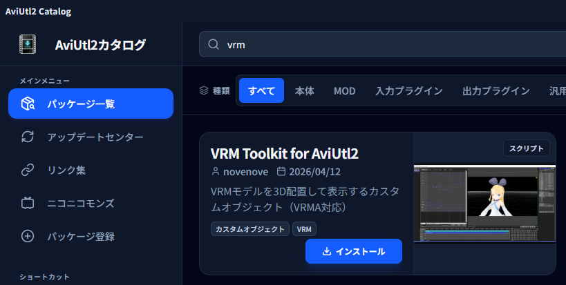 VRM Toolkit for AviUtl2をインストール
